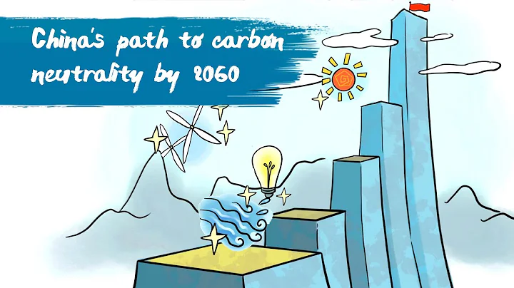 China's path to carbon neutrality by 2060 - DayDayNews