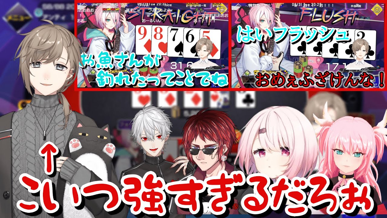 【にじさんじ切り抜き】叶が幻影旅団相手にポーカー知識を見せつける！？【叶/葛葉/椎名唯華/天開司/ふぇありす】