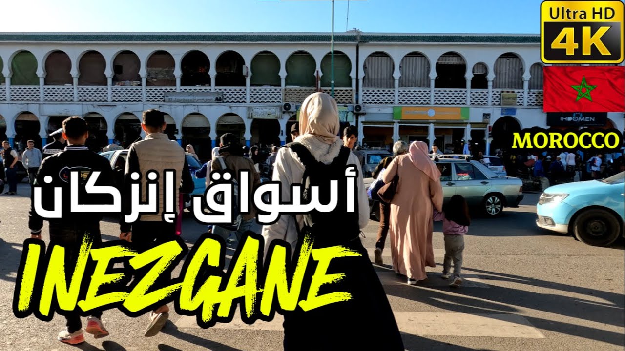 اسواق انزكان قبل العيد |WALKING TOUR INEZGANE 2025
