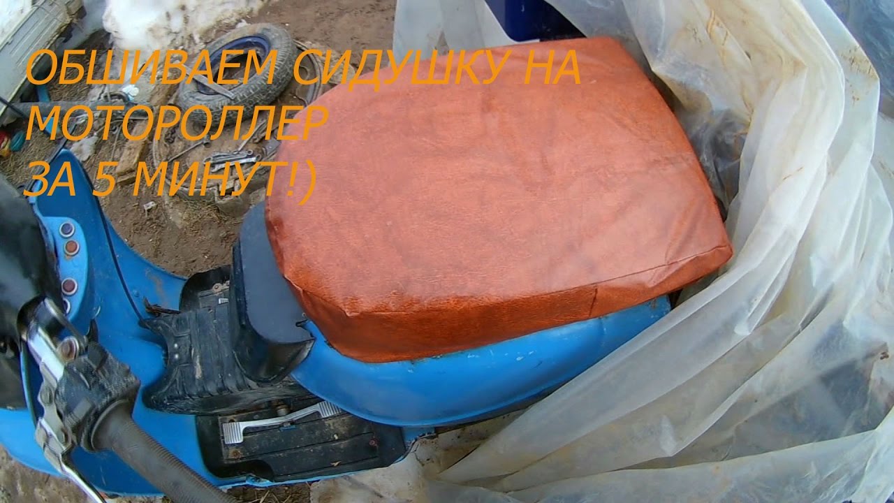 седло на мотороллер муравей. сиденье муравей двухместное. 403. крышка под сиденье и муравей. сиденье мотороллер муравей.