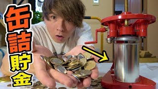 缶詰製造マシンで貯金するホイ!!【貯金箱】　PDS