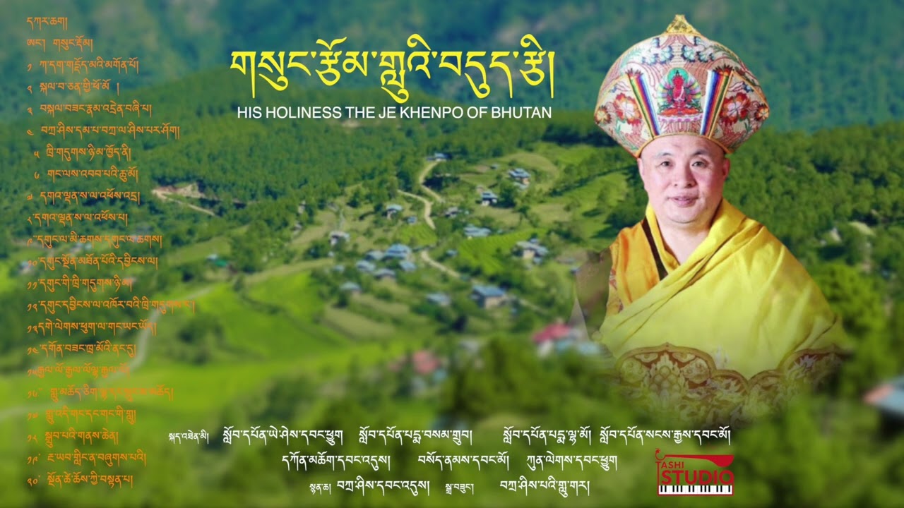 SUNGTSOM BY HIS HOLINESS THE JE KHENPO OF BHUTAN  VOL 1