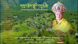 SUNGTSOM BY HIS HOLINESS THE JE KHENPO OF BHUTAN | VOL .1