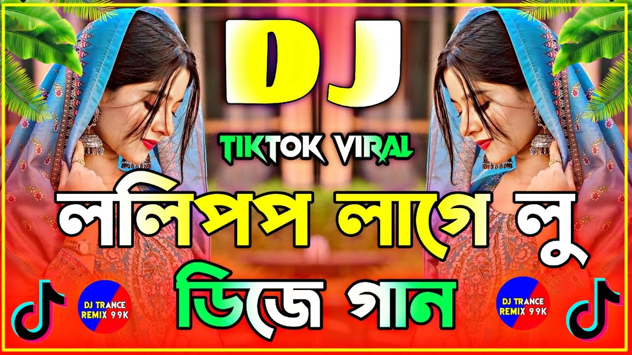 Lollipop Lagelu DJ Song | ললিপপ লাগে লু ডিজে | Picnic DJ Song | DJ Gan 2026 | Bangla DJ Song 2026