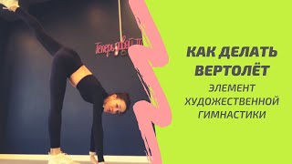 Как делать 