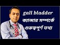 #gallbladder #cancer information