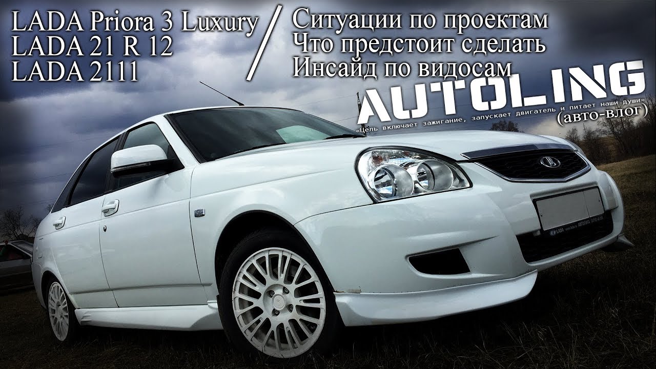 Приора басс влог