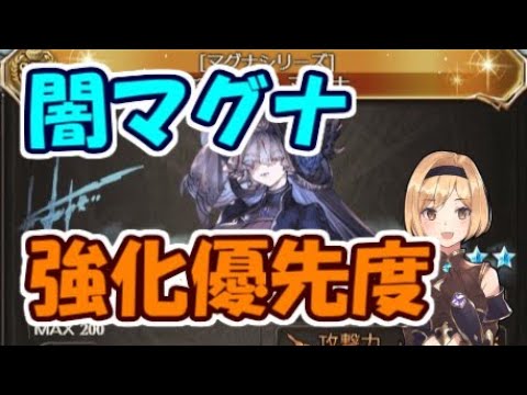 古戦場までに出来る 闇マグナ編成の強化優先度 グラブル 2020年9月 Youtube