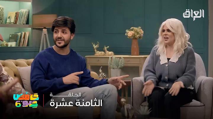 حامض حلو 6 | اللي يريد ريحة البزونة 2025 يحجي ويه سعدون