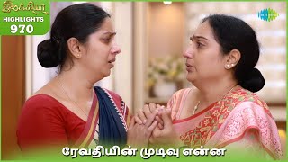 Ilakkiya Serial Highlights  Ep 970  26th Dec 2025  Shambhavy  Nandan  Sushma Nair