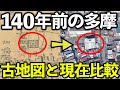 【昔の珍スポット10選】多摩地域の140年前の姿を解説(八王子、府中、調布、武蔵野市など)