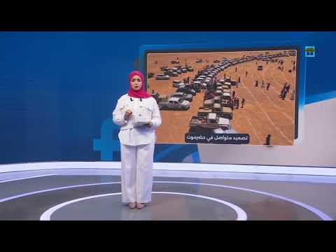 حضرموت توجه صفعة للانتقالي وحلف القبائل يطالب بحكم ذاتي
