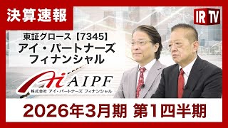 【IRTV 7345】アイ・パートナーズフィナンシャル/媒介する資産残高は過去最高を更新、所属IFA数の増加傾向継続、システム使用料は反転