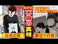 【実話】元SPEED・上原●香子の浮気がエグい!元夫が残した手紙の内容が衝撃的すぎる…(マンガ動画)