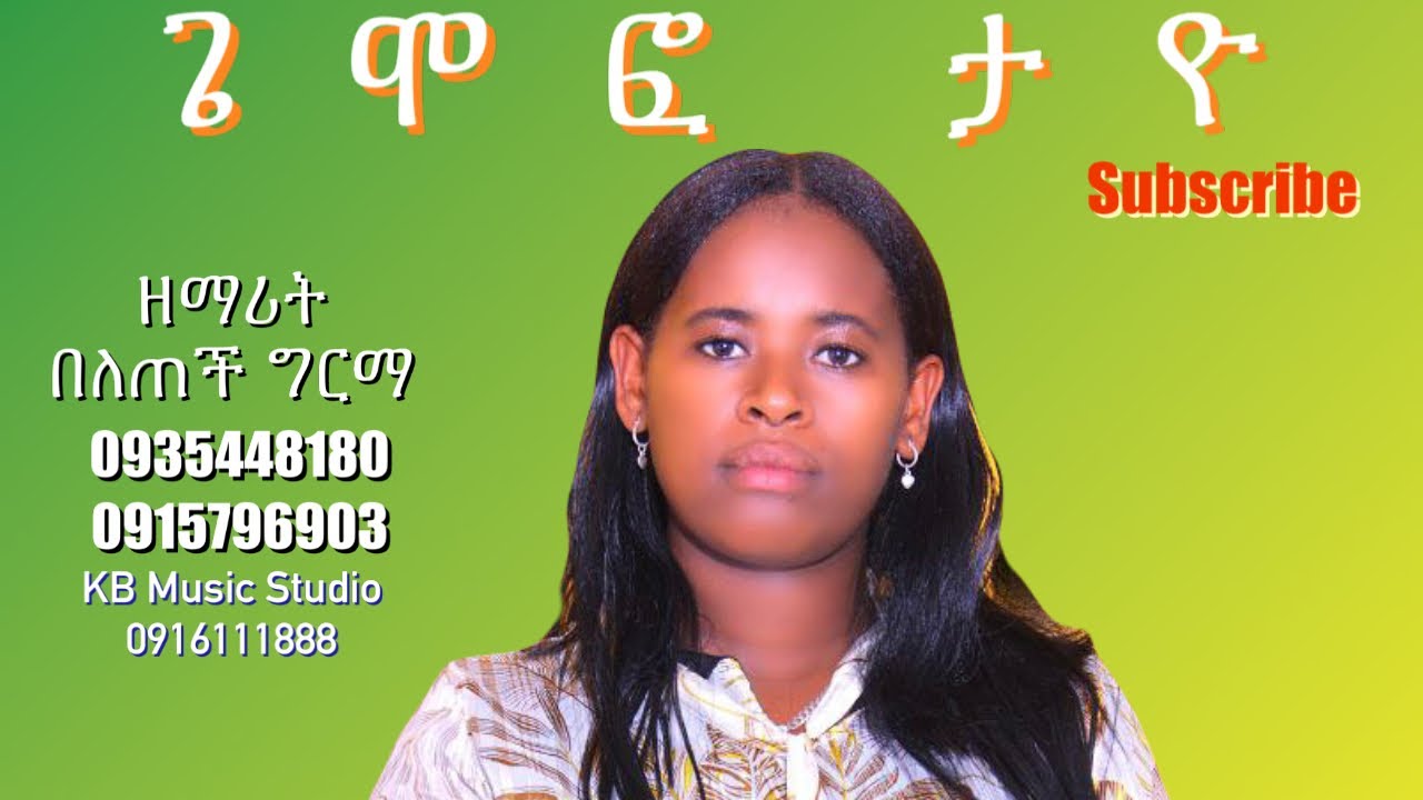 Beletech Girma (Gemopo Ne Sintay) Gospel Song ዘማሪት #በለጠች ግርማ አድሰ ወላይትኛ መዝሙር 2024/2016 Shear Adirgu