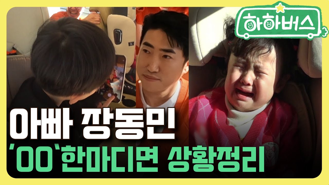 삼촌'들'의 드•소•송 공략법! [하하버스]