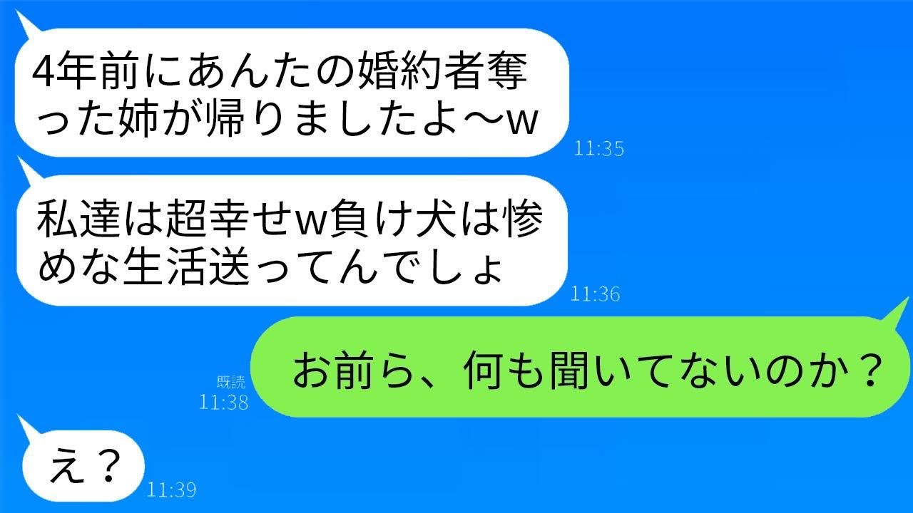 結婚式の日に婚約者と駆け落ちした姉が4年ぶりに帰ってきた。姉「幸せでごめんね（笑）」元婚約者「相変わらずブスだな（笑）」→父「お前ら、知らなかったのか？」2人「え？」→実は…