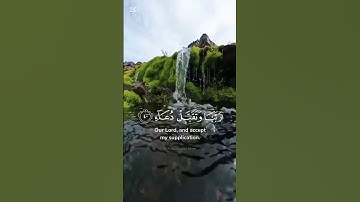 ربي اجعلني مقيم الصلوة| المنشاوي #القرآن_الكريم#القران_الكريم_راحه_نفسية#تلاوات_نادرة#تلاوات#تلاوة