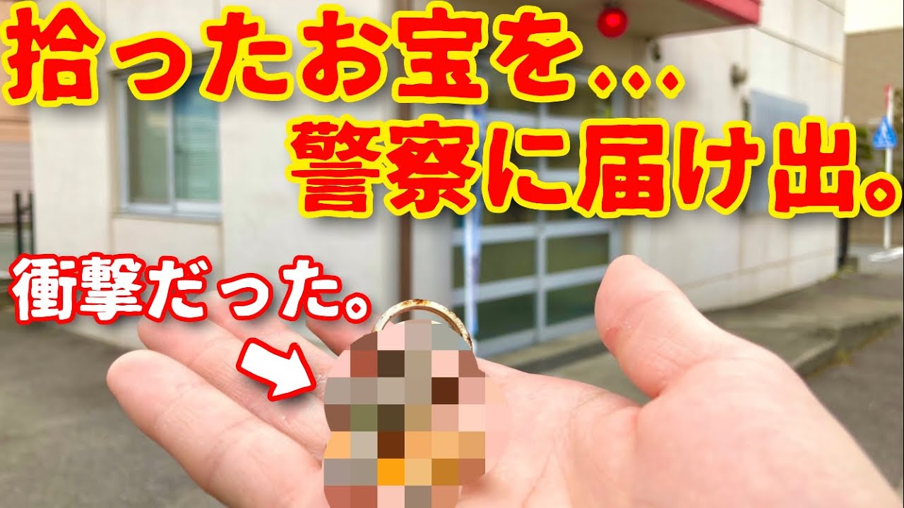 【警察へ】宝探ししてたら...を拾いました。砂浜で拾ったお宝を警察に届け出することに。#15(Japanese Beach)