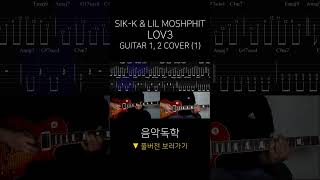 식케이(Sik-K), Lil Moshpit - LOV3 (Guitar 01&amp;02 Full Version) (1)