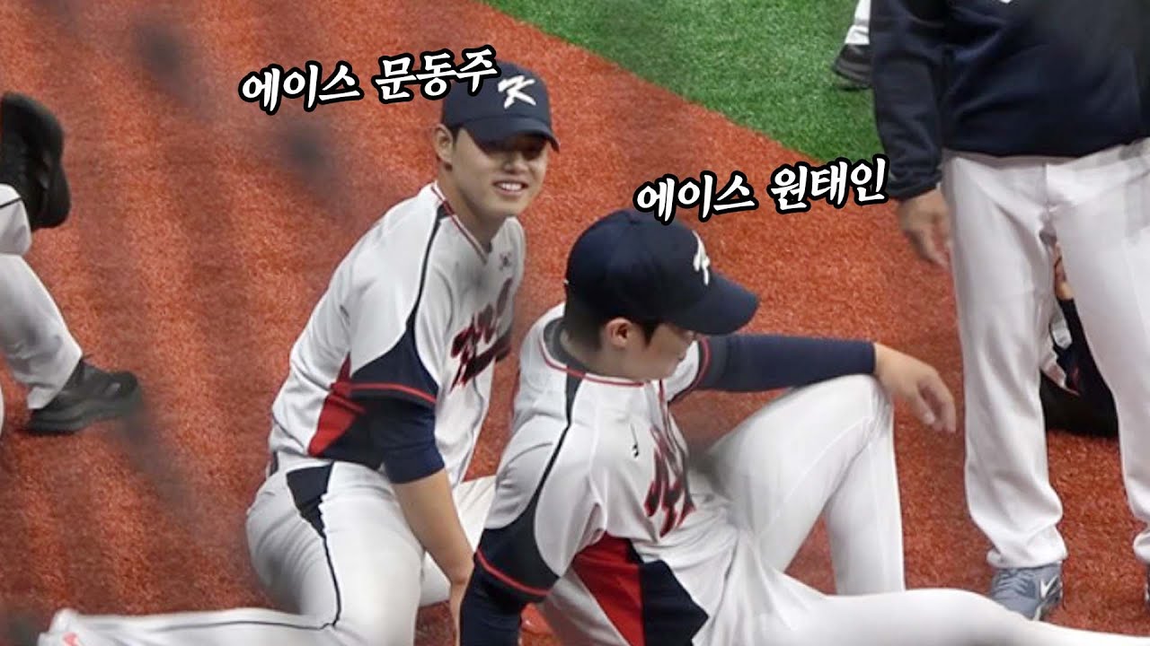 '대표팀 합류' 문동주를 챙기라는 특명을 받은 원태인?! (F.김서현의 등장 l 현장직캠 l K-베이스볼 시리즈