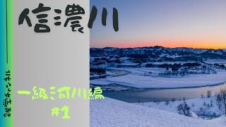 [Shinano River: Japan's Longest River and a History of Flood Control] AI-taught trivia on Japanes...