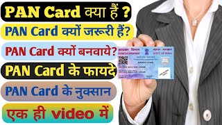 PAN Card kya hota hai/ what is PAN card/ ek hi video