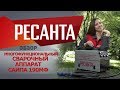 Обзор многофункционального сварочного аппарата РЕСАНТА САИПА 190МФ