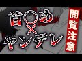 【ヤンデレ/DV注意】元カノのN●R発言で年上彼女の愛が暴走する【男性向けシチュエーションボイス】CV.するー