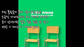 비투비_Friend 1시간 가사
