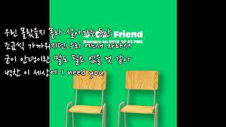 비투비_Friend  1시간 가사