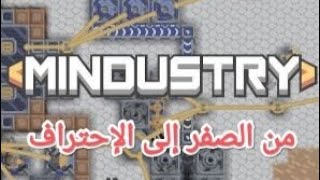 سلسلة تعليم mindustry #1 screenshot 2
