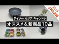 100均(ダイソー、セリア、キャンドゥ)でSNSで紹介されているオススメ商品&新商品10品紹介!【2019年8月2週編】