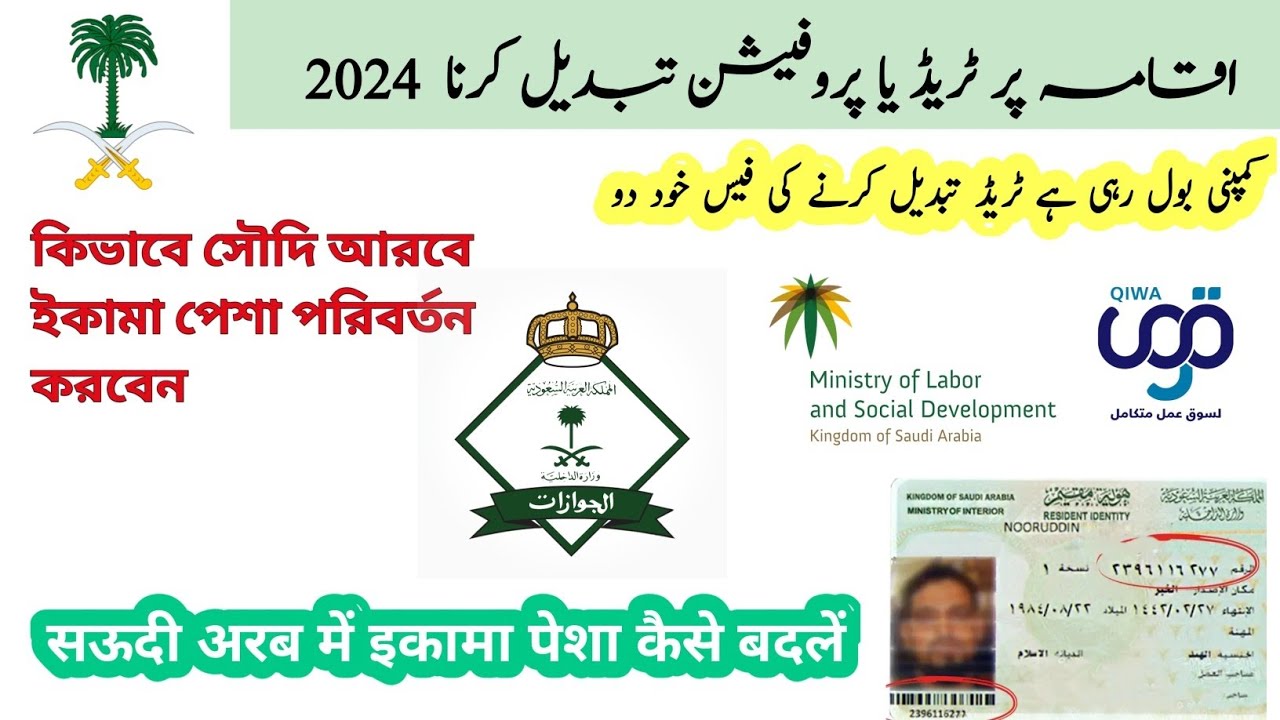 Saudi arab iqama profession change | Saudia iqama trade change | iqama ...