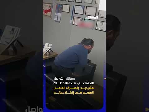لحظات حاسمة عامل تركي ينقذ نفسه من الاختناق بمناورة هيمليك في عثمانية 