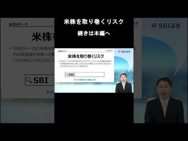 【SBI証券】米株を取り巻くリスク　-いま米株マーケットが懸念していることは！？-  【米国株旬のテーマ】（2/25）