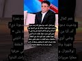 عمر كمال كنت مرة بتقول إنك ر حت عمرة ودعيت دعوة غي رت حياتك إيه هي الدعوة دي آه أنا من كتر ما 