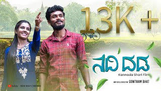 Nadi Dada Kannada Short Film Zero Budget Short Film Love ,Drama