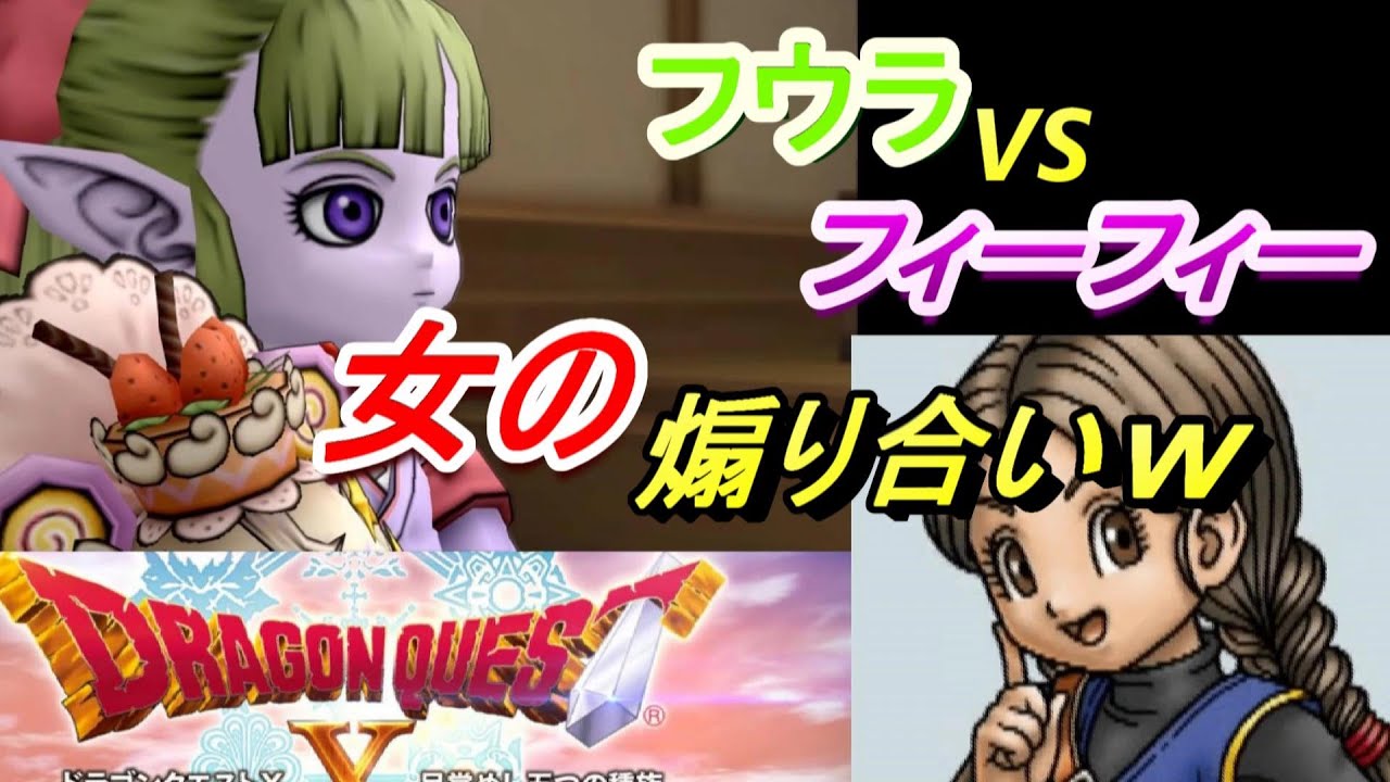 【DQ10オフライン】ちょっと寄り道。フィーフィーの心境変化をまとめてみる。　　