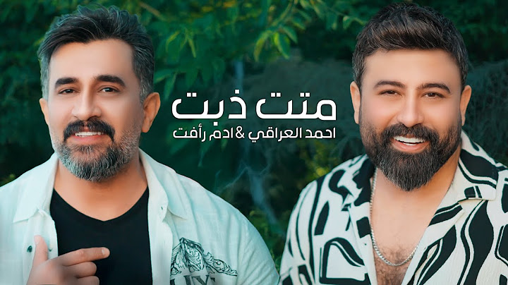 Ahmed Aliraqi ft. Adam Raafat - Metet Thebet (2025) / احمد العراقي و ادم رأفت - متت ذبت