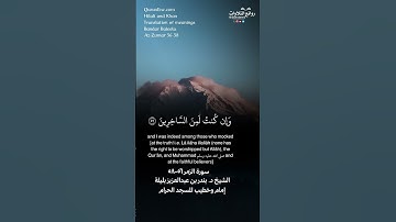 أن تقول نفس يا حسرتا على ما فرطت  … ) | سورة الزمر ٥٦-٥٨  || الشيخ د. #بندر_بليلة