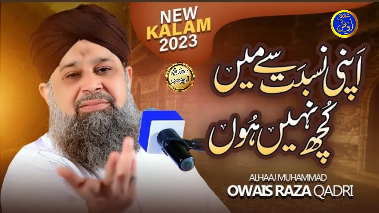 Owais Raza Qadri apni nisbat say main kuch Nahi hun Ishq e Owais