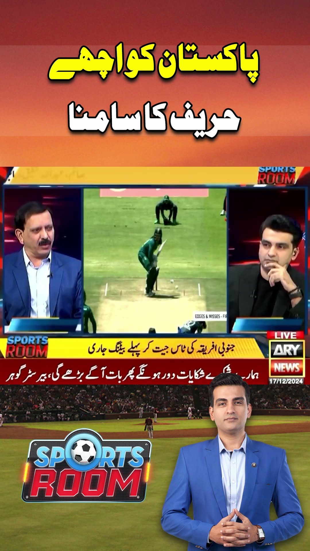 #sportsroom #najeebulhusnain #shahidhashmi #championstrophy2025 #pakistancricket #pakistanteam