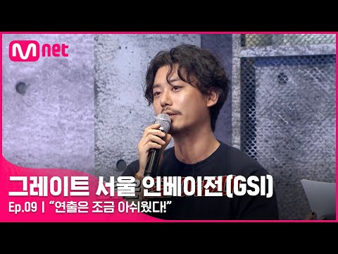 [EN/JP] [9회] '처음에는 할 말이 없었어요' 🎸D82 VS SURL🎸 전문 평가단의 평가#GreatSeoulInvasion I EP.9 | Mnet 220914 방송
