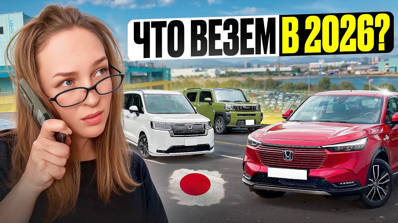 ОБЗОР ЦЕН НА ЯПОНСКОМ АУКЦИОНЕ 2026