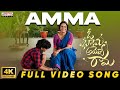 Amma Full Video Song Oh Bhama Ayyo Rama Suhas Malavika Manoj Radhan Ram Godhala Amma Full Video Song Oh Bhama Ayyo Rama Suhas Malavika Manoj Radhan Ram Godhala