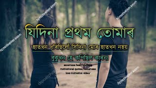 assamese heart touching motivational quotes//assamese love motivation video/#Hj Motivation axom screenshot 4