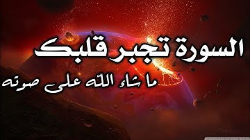 تلاوة خاشعة لسورة القيامة بصوت الشيخ يوسف الصقير. إسمعها بقلبك و تأملها جيدا.