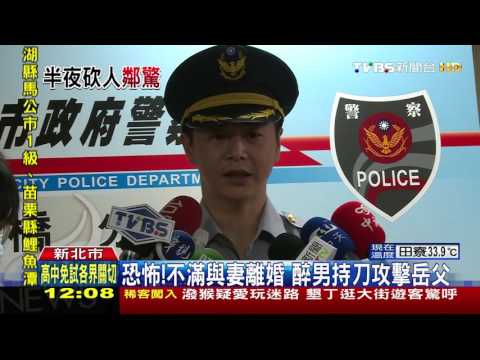【TVBS】恐怖！不滿與妻離婚　醉男持刀攻擊岳父