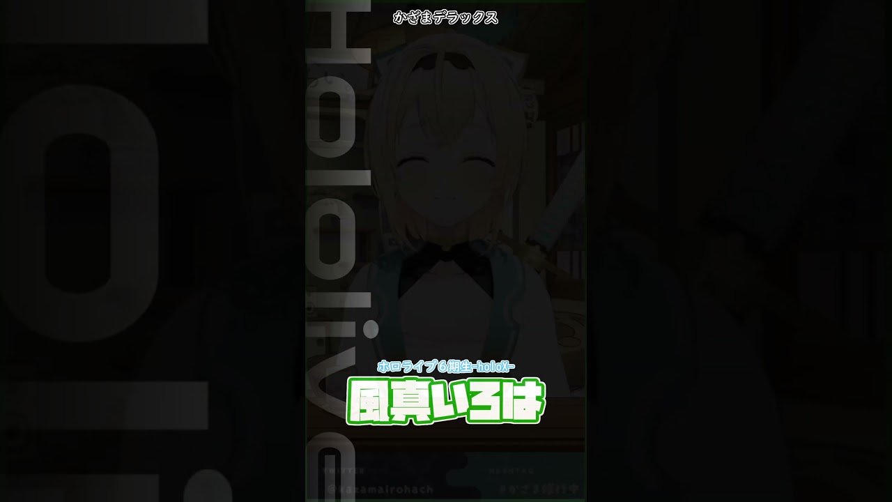 いろはデラックス #hololive